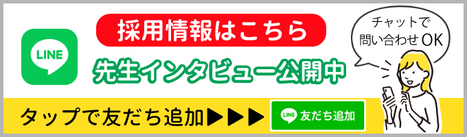 まずはLINEから、お友達になりませんか!?