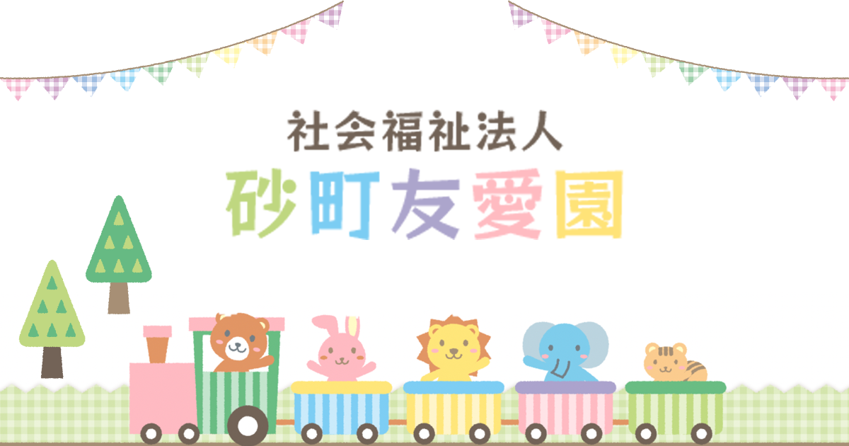 引用: 砂町友愛園